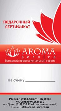 Сертификат Арома-Сервис